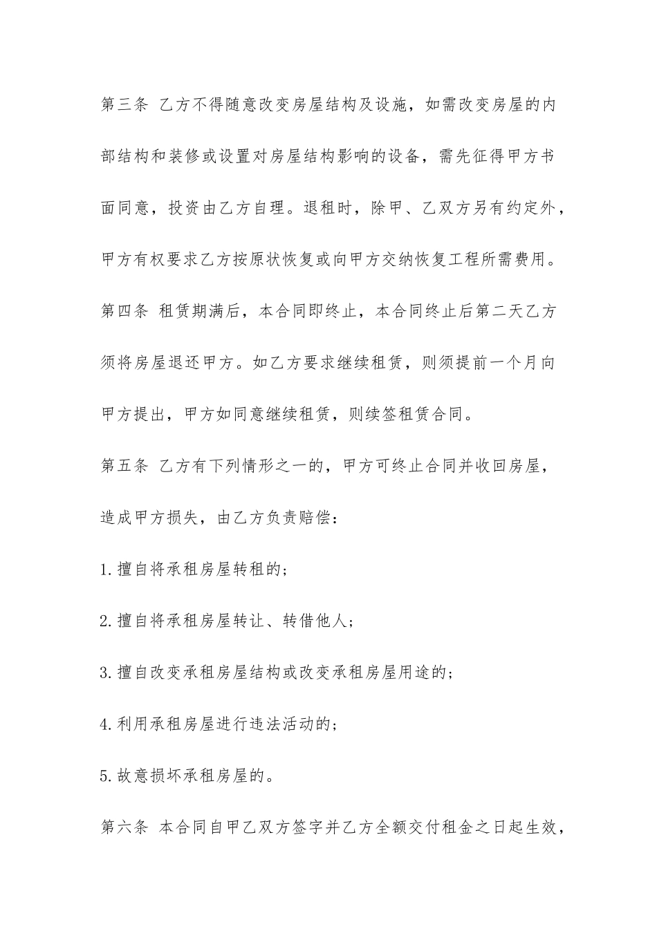 饭店房屋租赁合同范本-_第2页