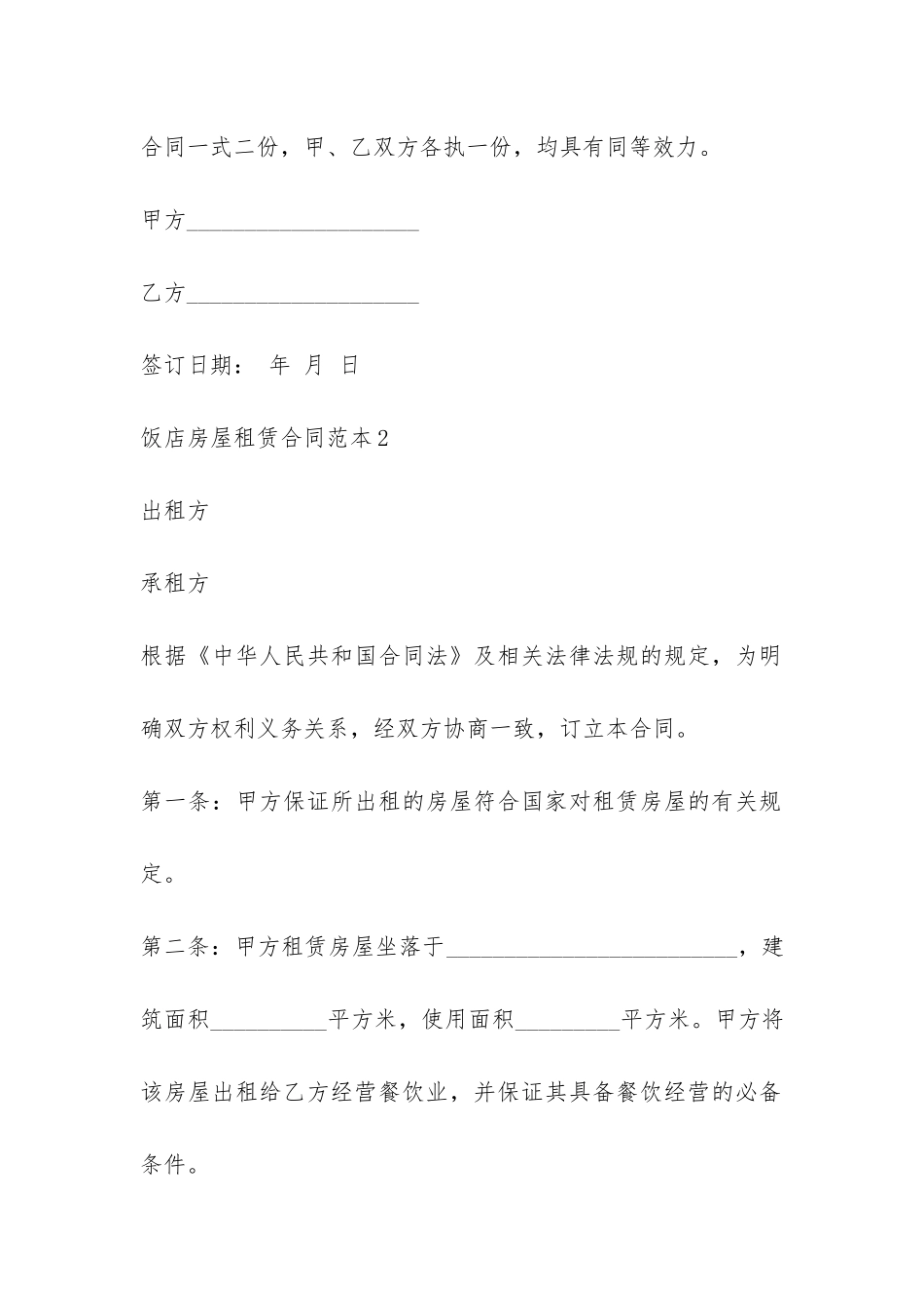 饭店房屋租赁合同范本-_第3页