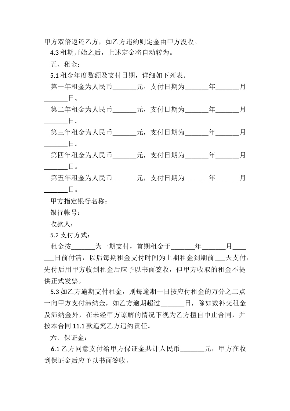 饭店房屋租赁合同范本(六篇)-租赁合同-_第2页