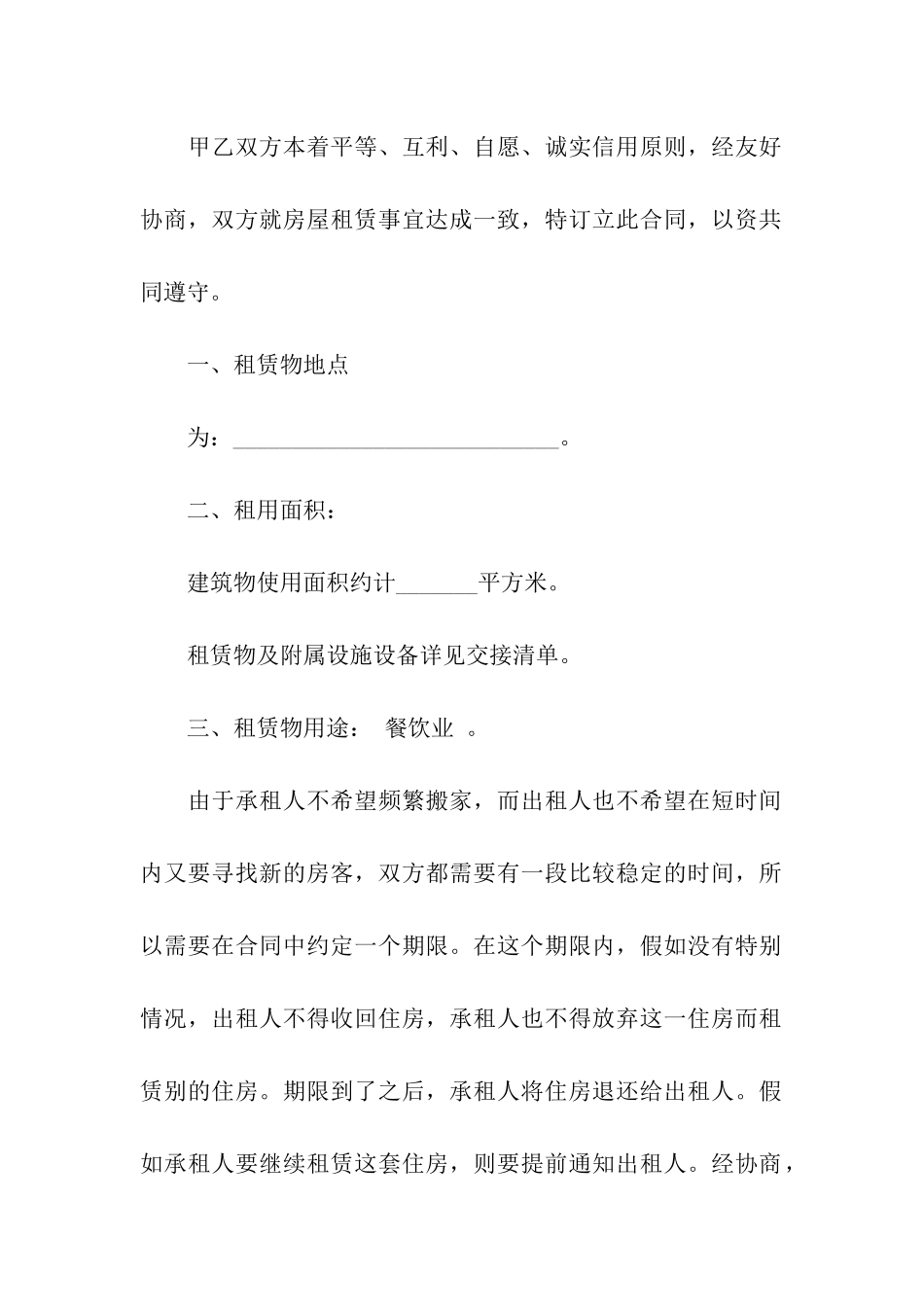 饭店房屋租赁合同范本_第2页