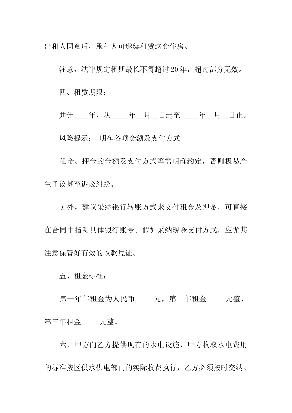 饭店房屋租赁合同范本_第3页