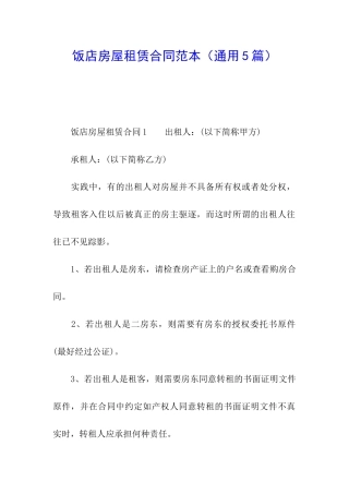 饭店房屋租赁合同范本