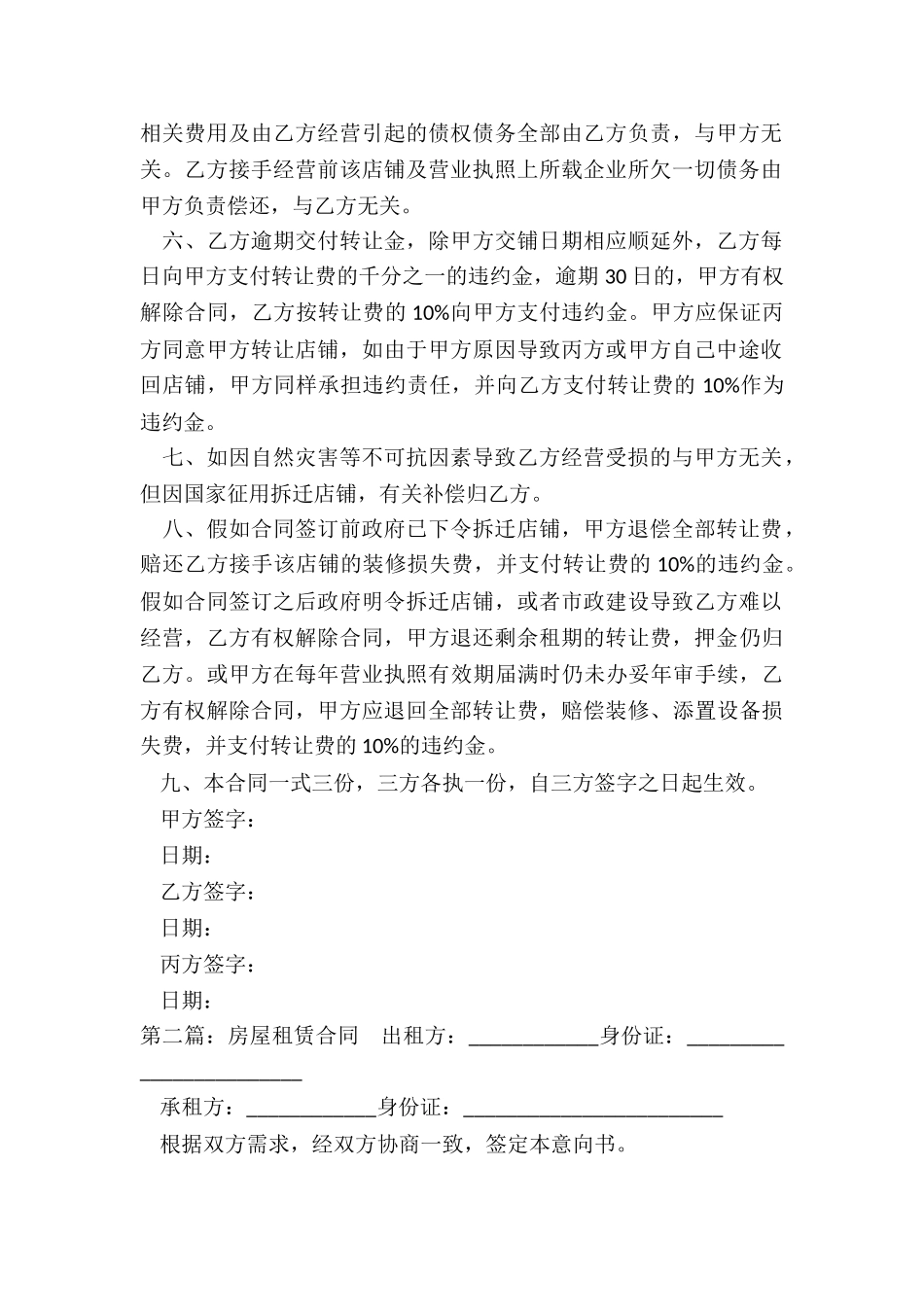 饭店房屋租赁合同范本(优秀五篇)-租赁合同-_第2页