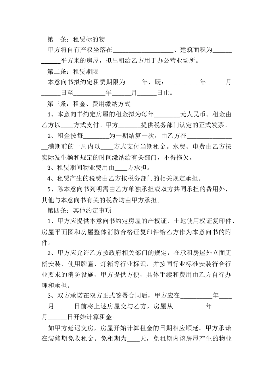 饭店房屋租赁合同范本(优秀五篇)-租赁合同-_第3页