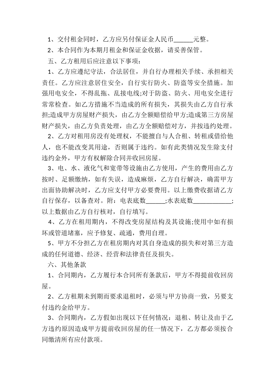 饭店房屋租赁合同范本(优秀二篇)-租赁合同-_第3页