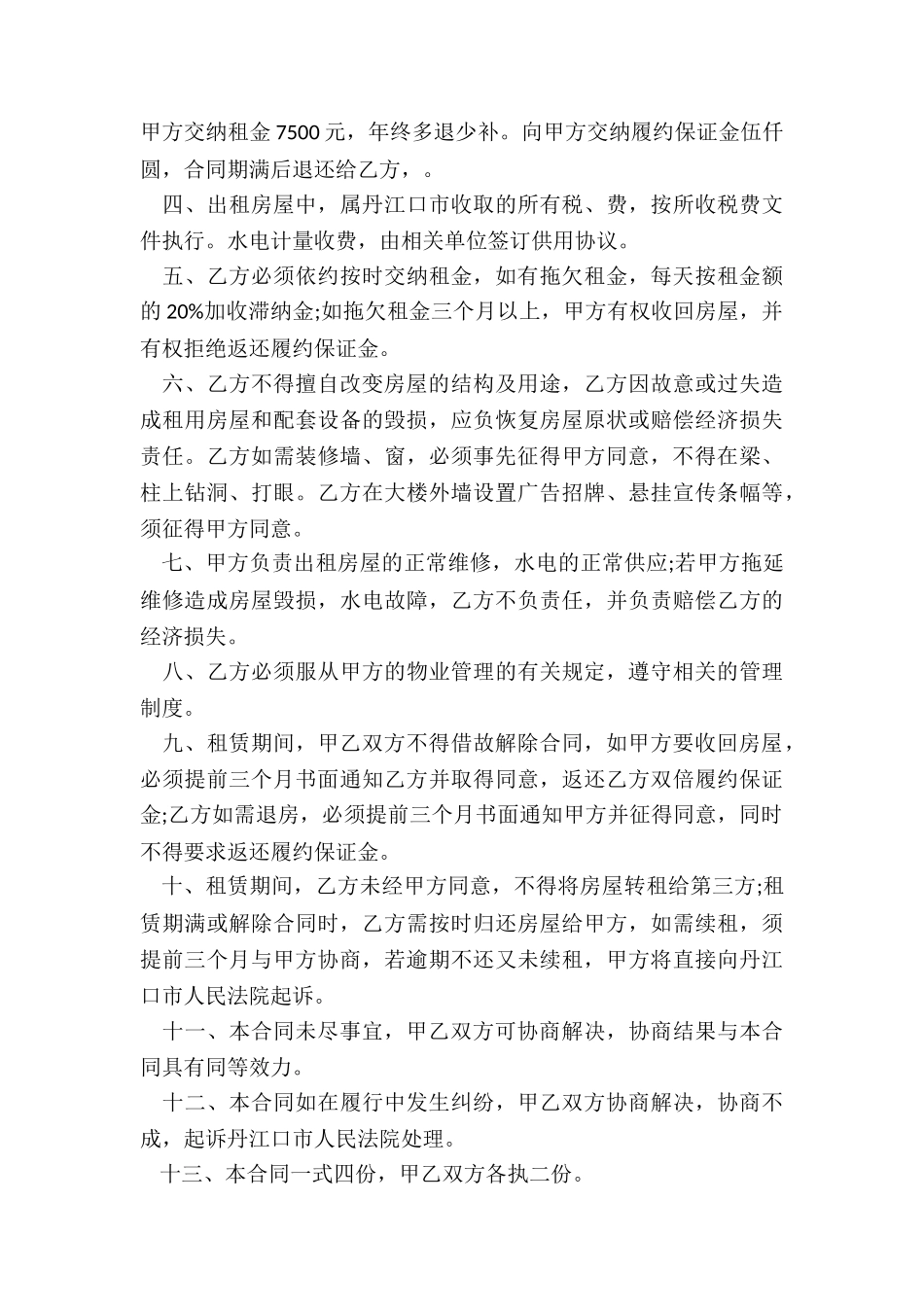 饭店房屋租赁合同范本-租赁合同-_第3页