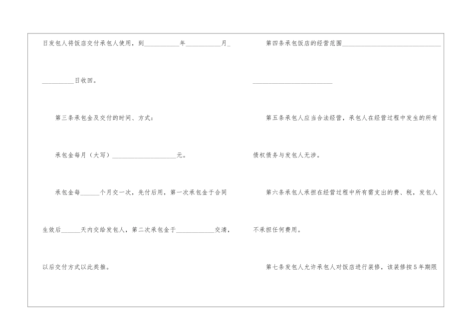 饭店承包合同_第2页