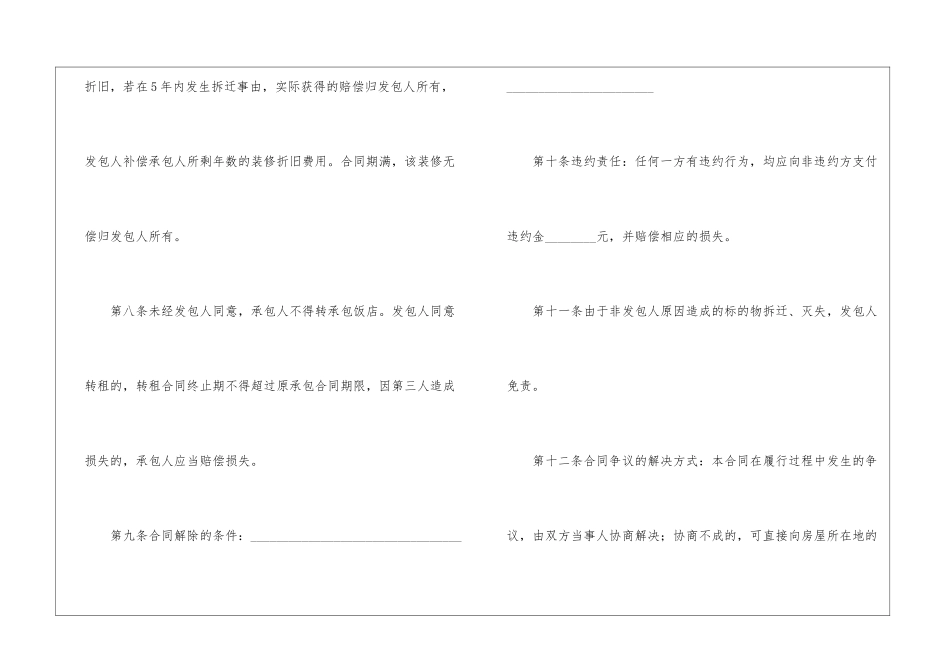 饭店承包合同_第3页