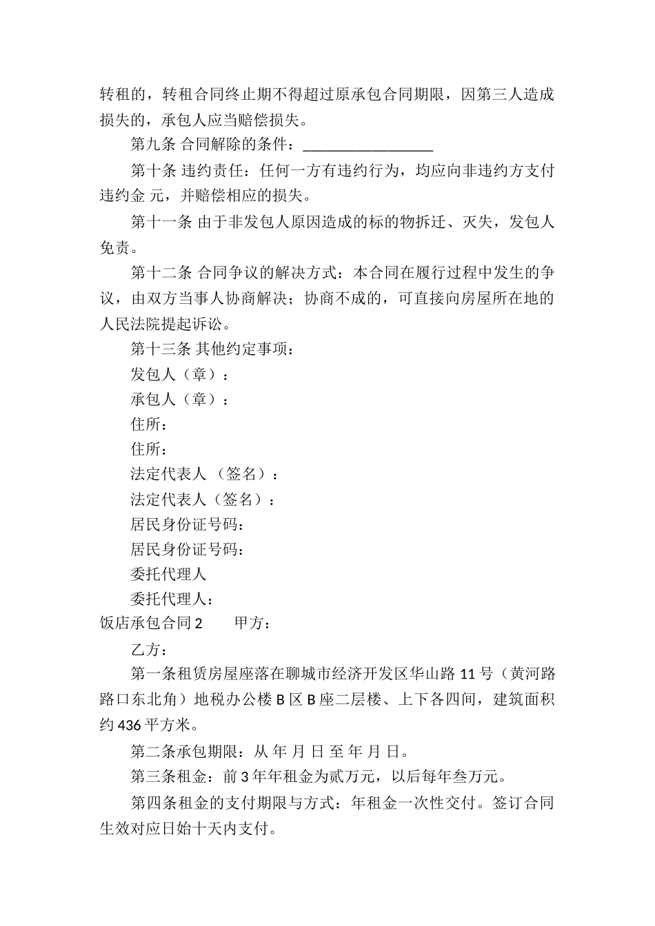 饭店承包合同_第2页