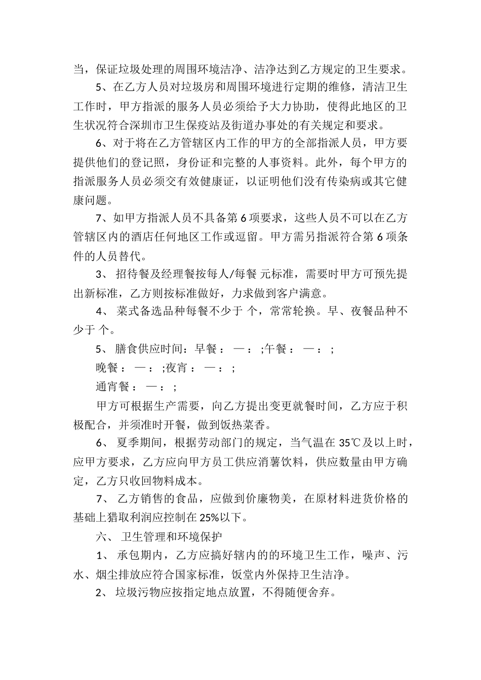 饭店承包合同15篇_第2页