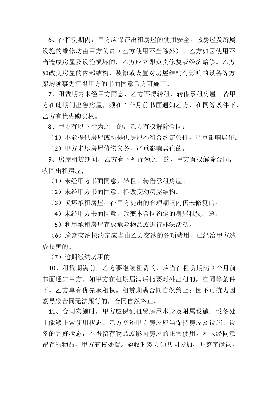 饭店房屋租赁合同范本(推荐3篇)-租赁合同-_第2页