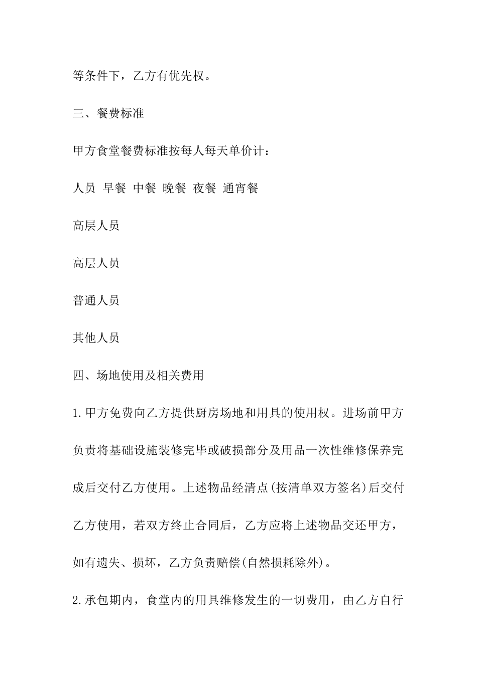 饭店承包合同书_第2页