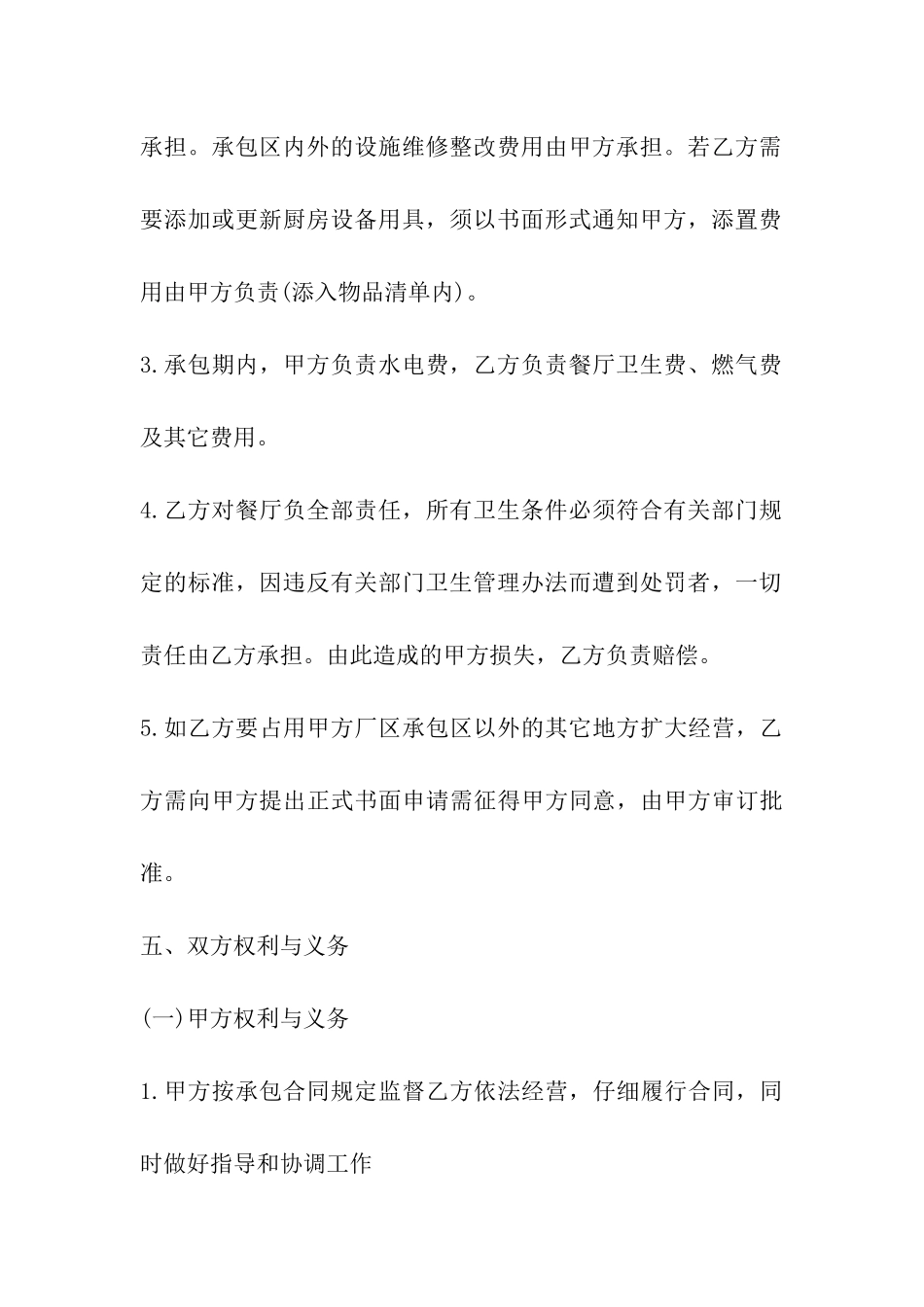 饭店承包合同书_第3页