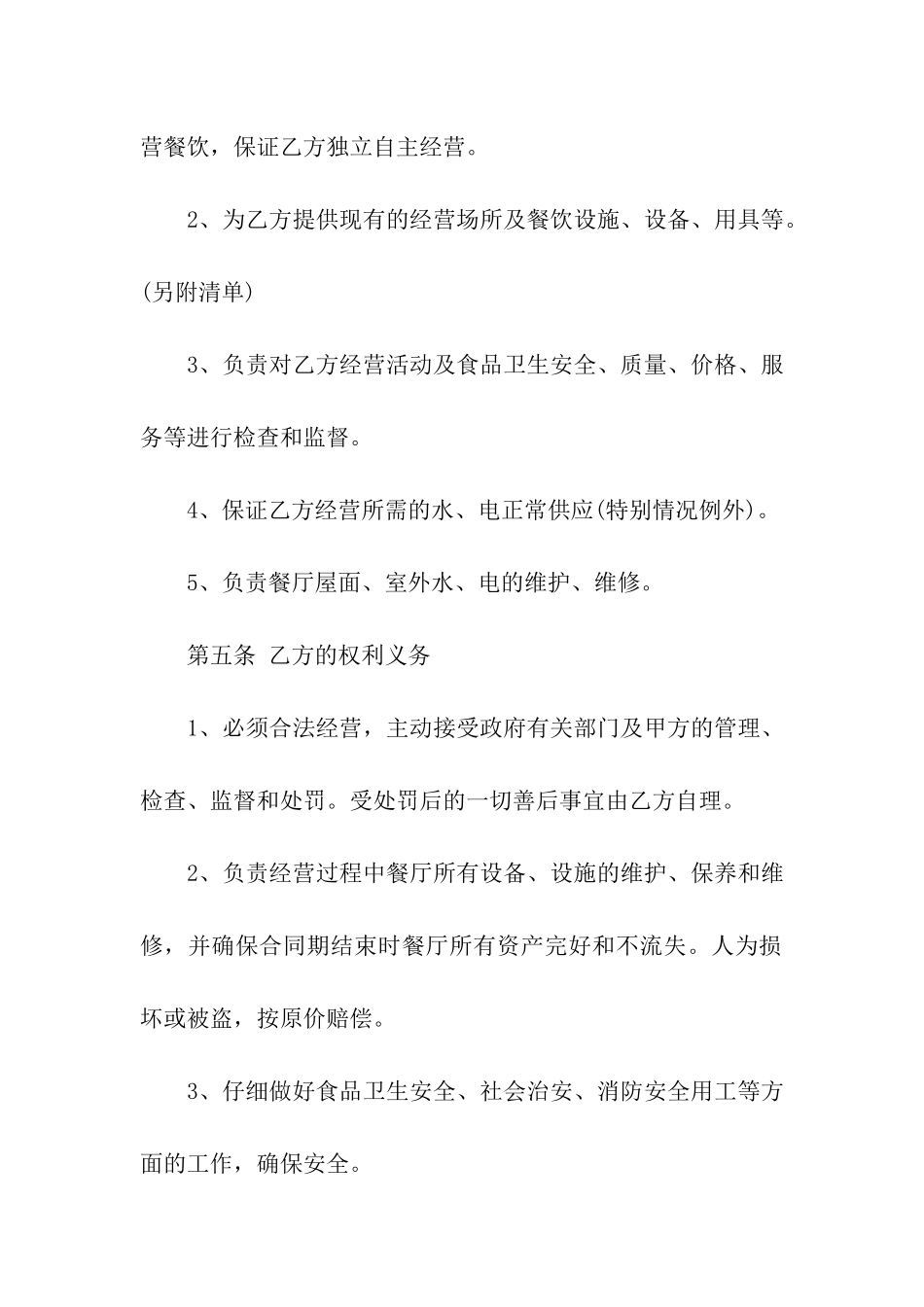 饭店承包租赁合同_第3页