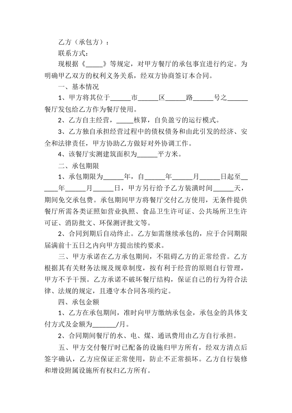 饭店承包合同13篇_第2页