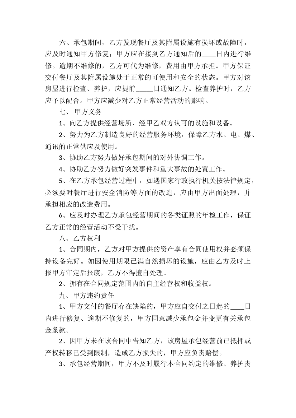 饭店承包合同13篇_第3页