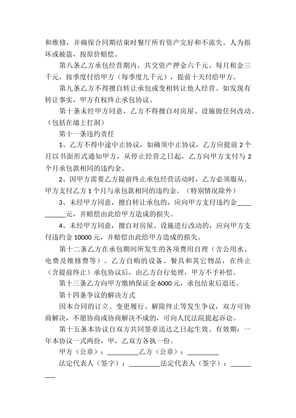饭店承包经营合同(集锦7篇)_第3页