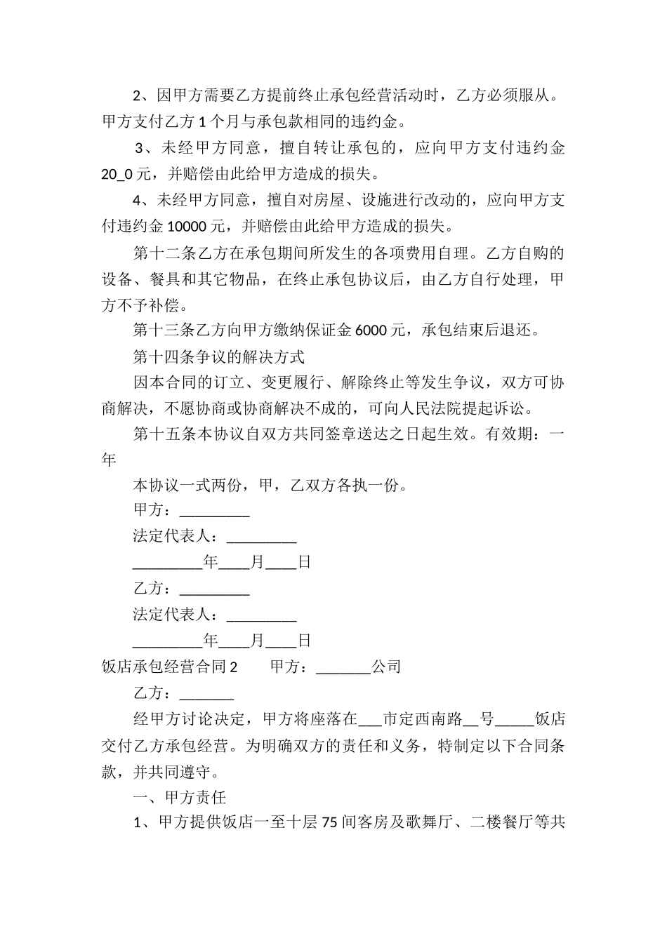 饭店承包经营合同(10篇)_第2页