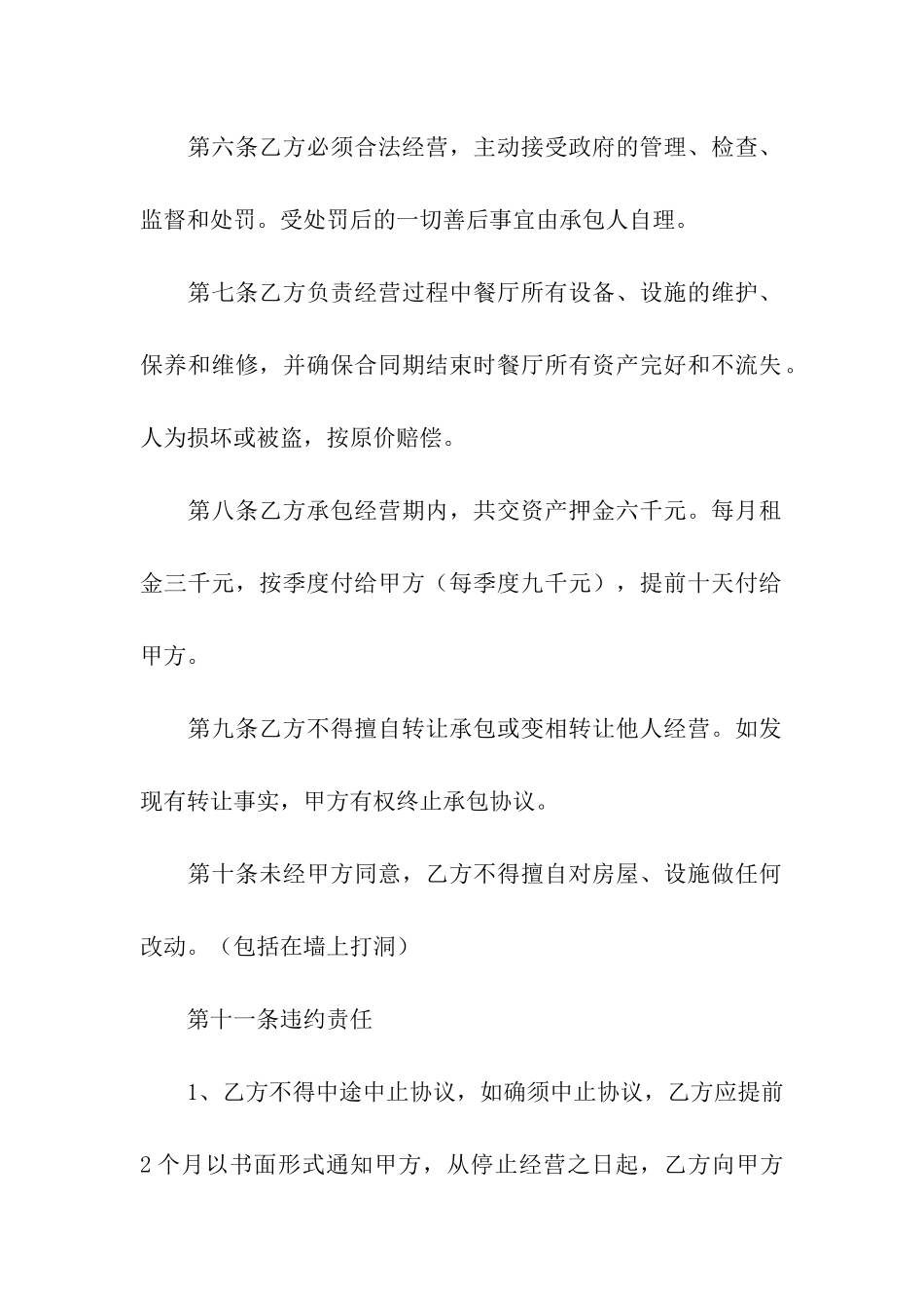 饭店承包经营合同6篇_第2页