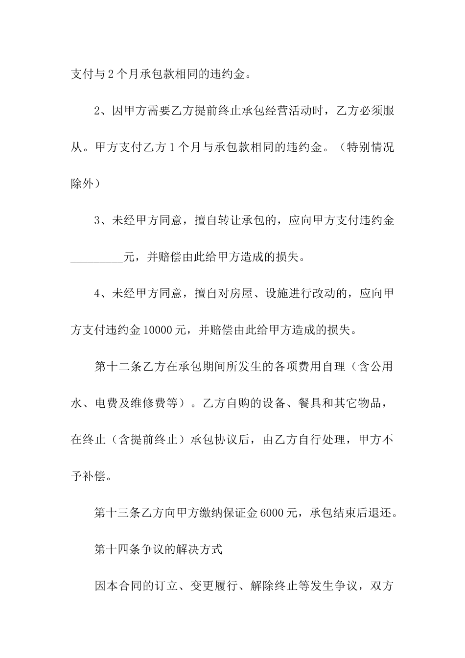 饭店承包经营合同6篇_第3页