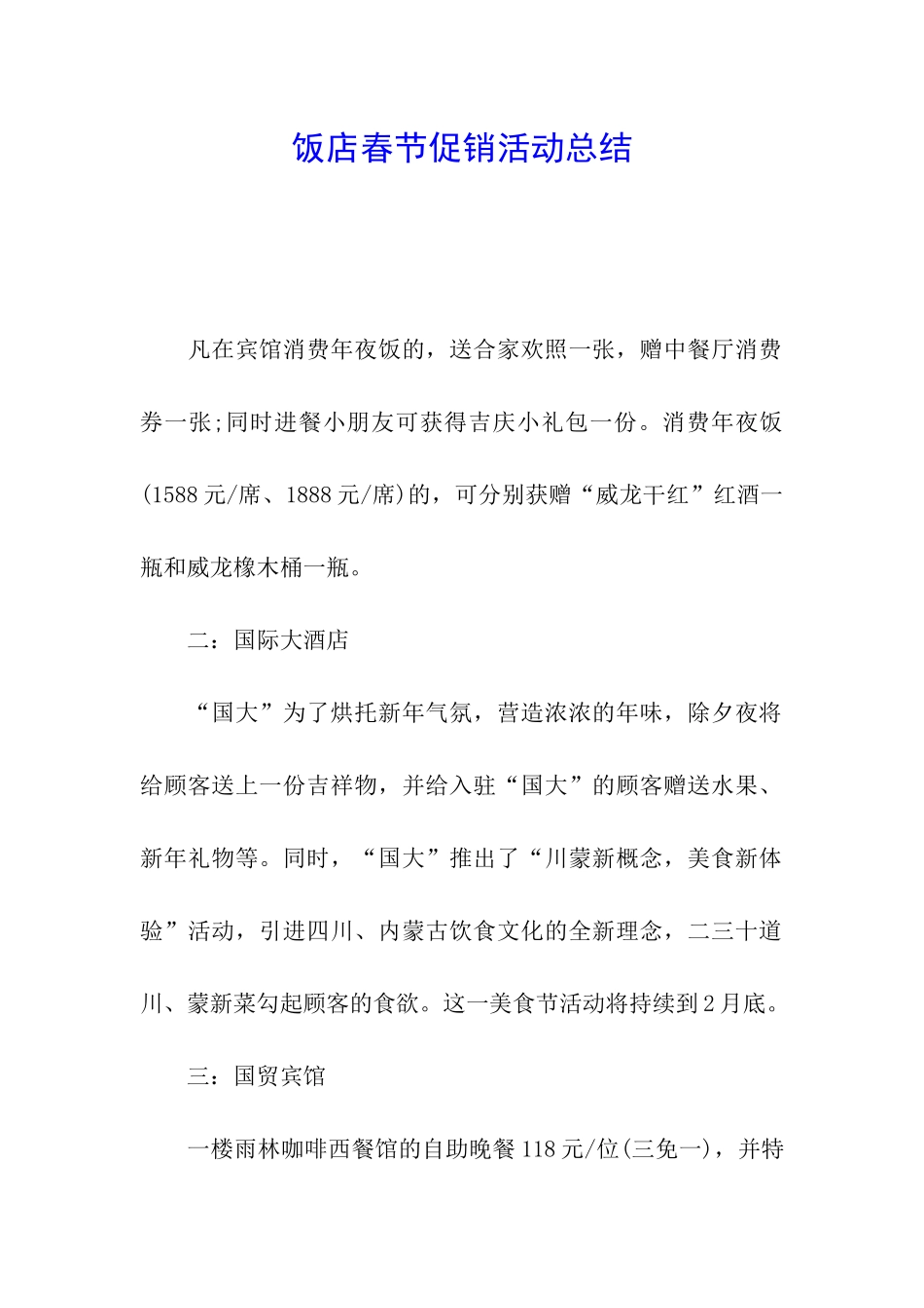 饭店春节促销活动总结_第1页