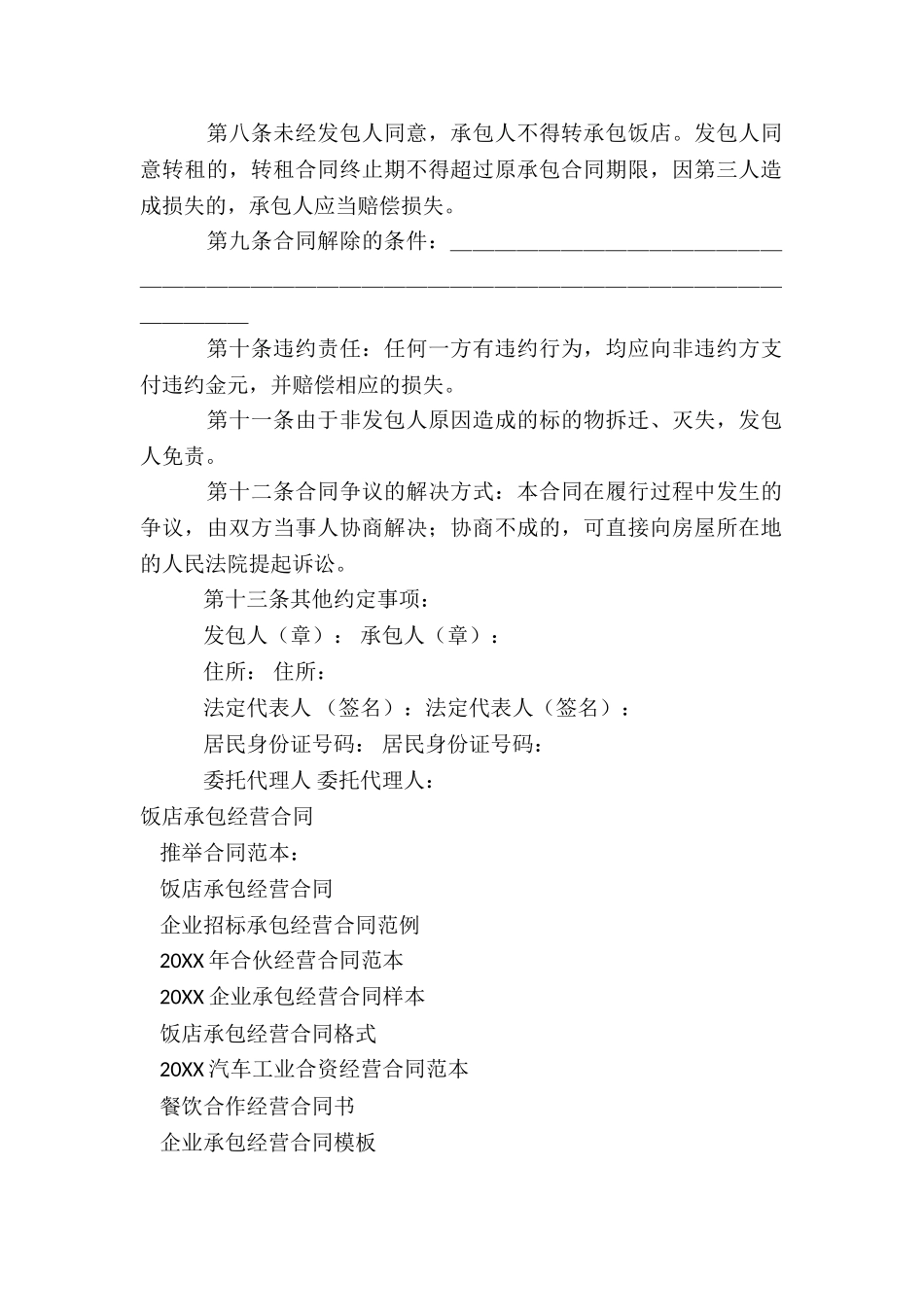 饭店承包经营合同_第2页