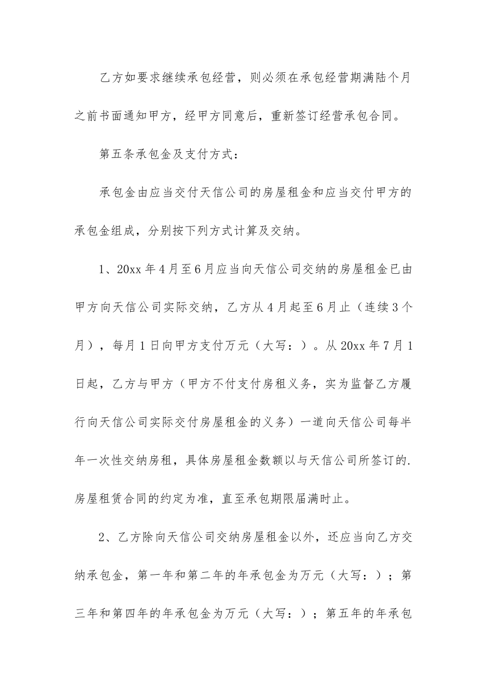 饭店承包经营合同3篇_第3页