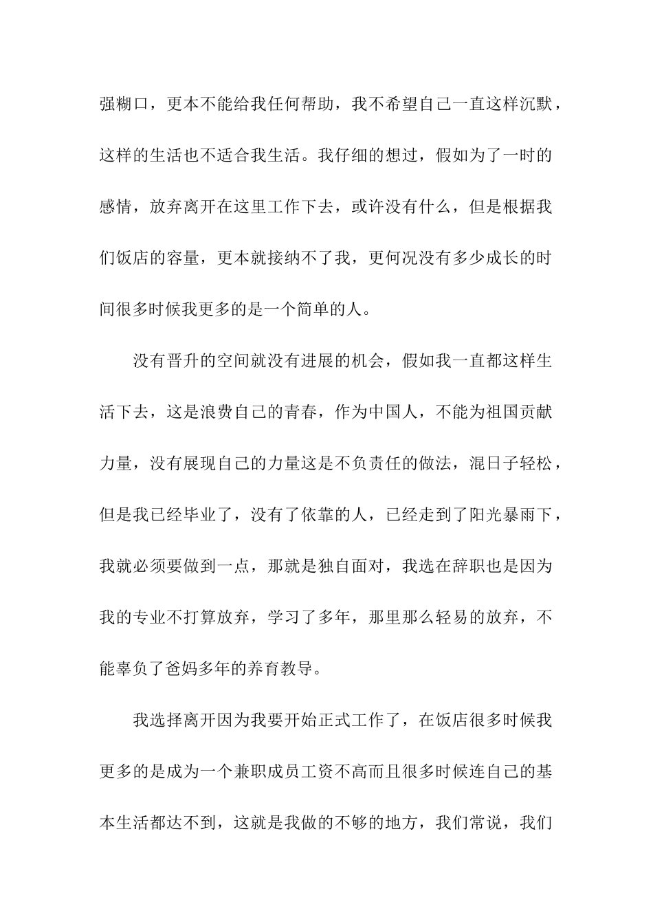 饭店普通员工辞职报告_第2页