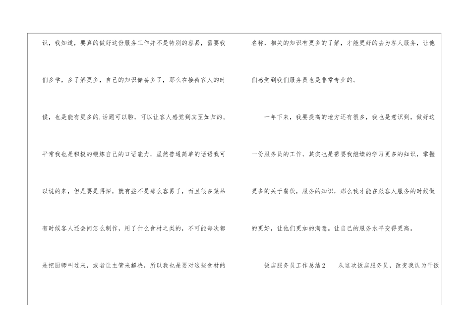 饭店服务员工作总结_第3页