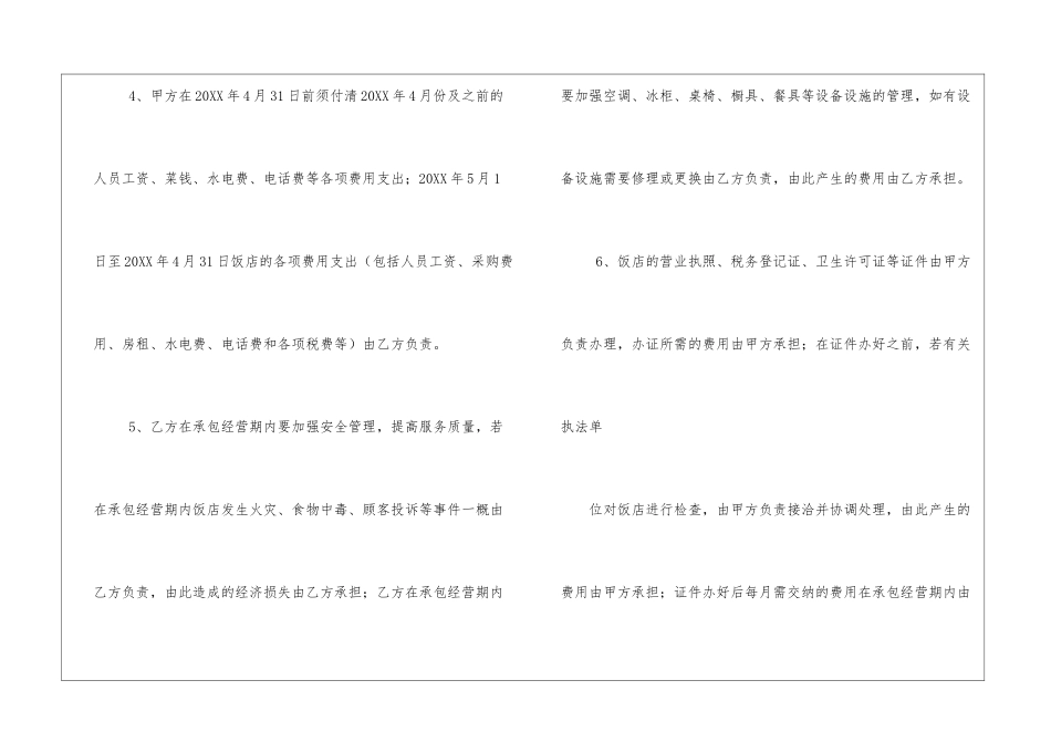饭店承包经营合同范本--_第2页