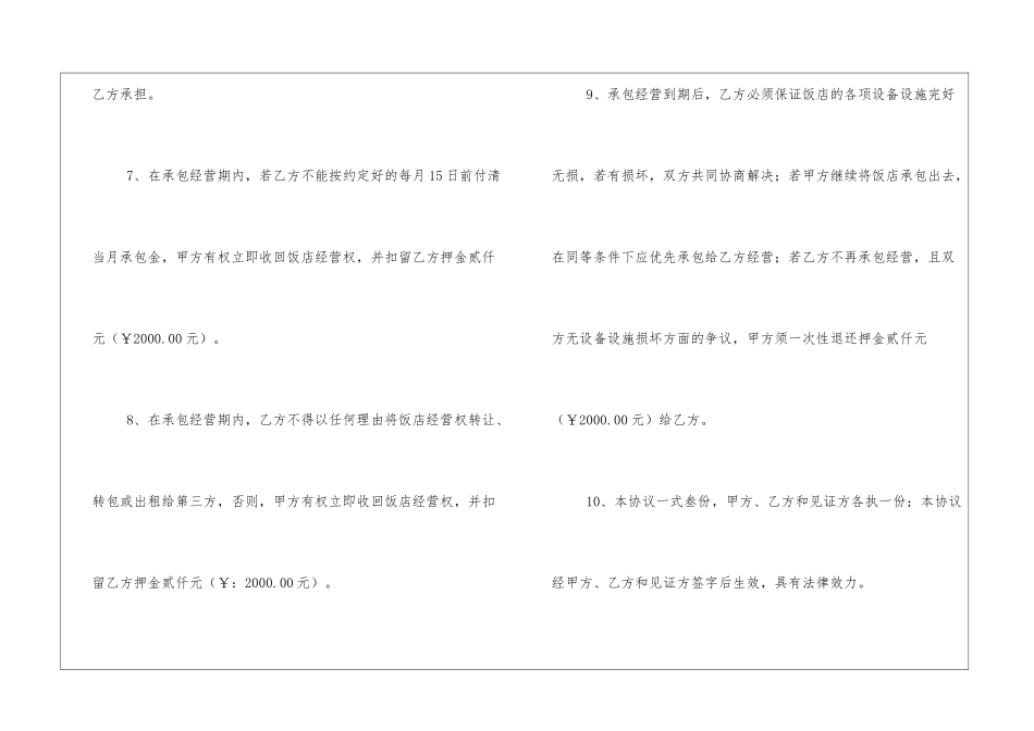 饭店承包经营合同范本--_第3页