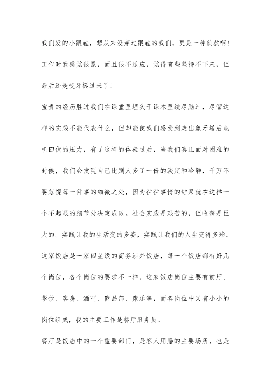 饭店暑期社会实践报告-_第3页