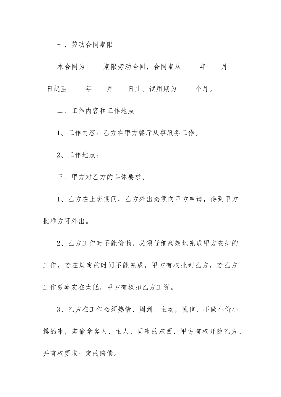 饭店服务员劳动合同3篇-餐厅服务员劳动合同_第2页