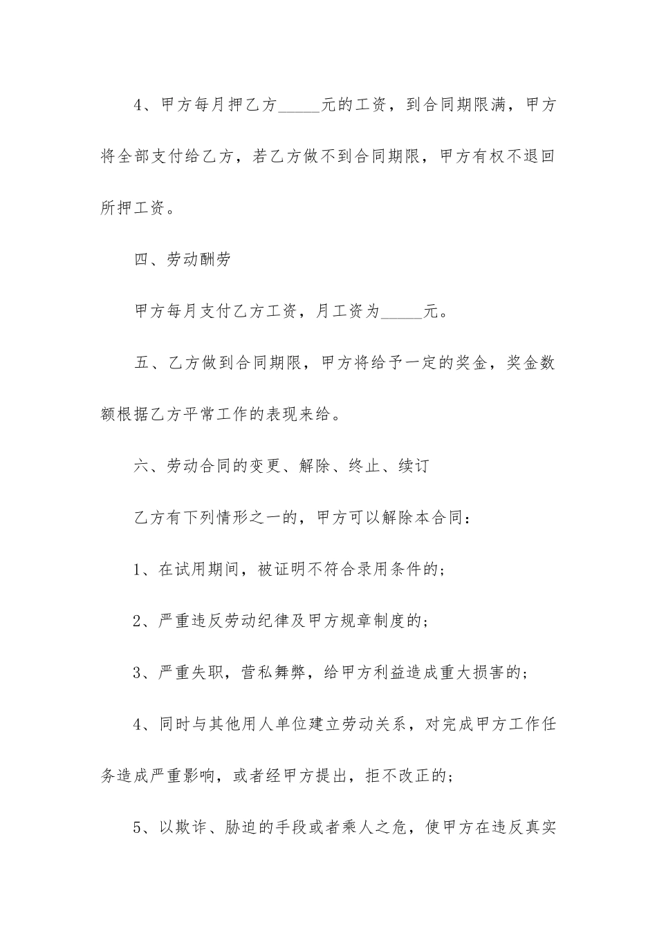 饭店服务员劳动合同3篇-餐厅服务员劳动合同_第3页