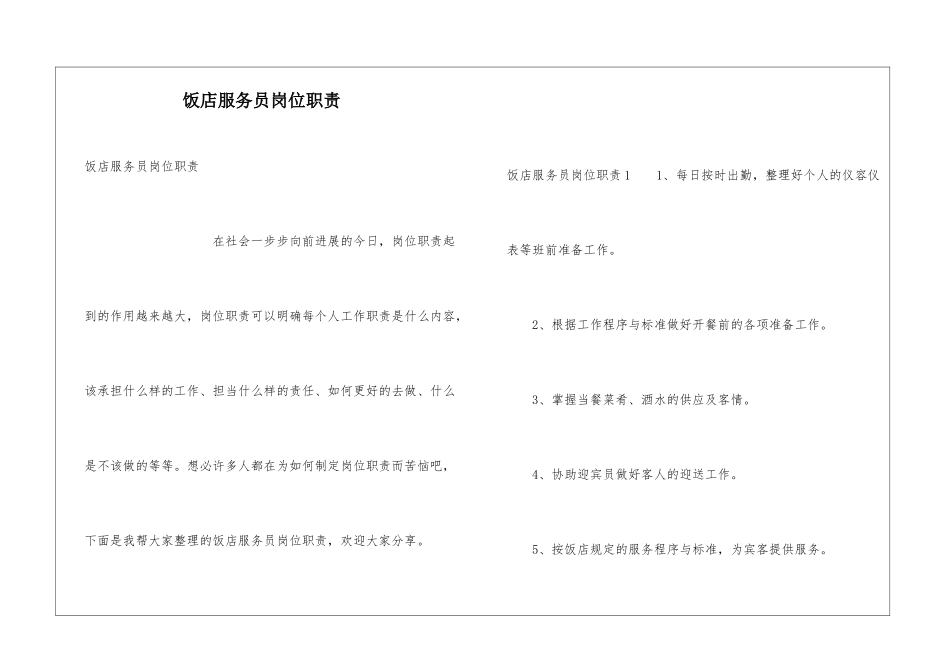 饭店服务员岗位职责_第1页