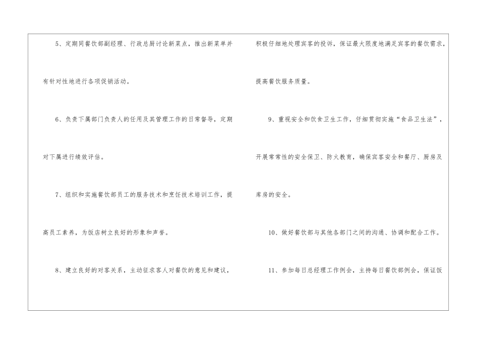 饭店服务员岗位职责_第3页