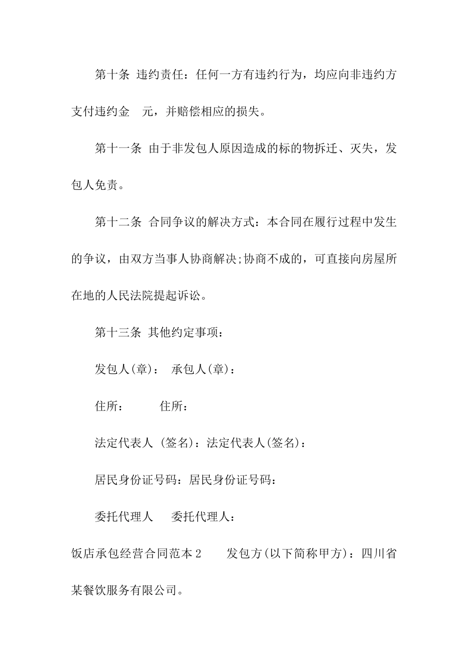 饭店承包经营合同范本_第3页