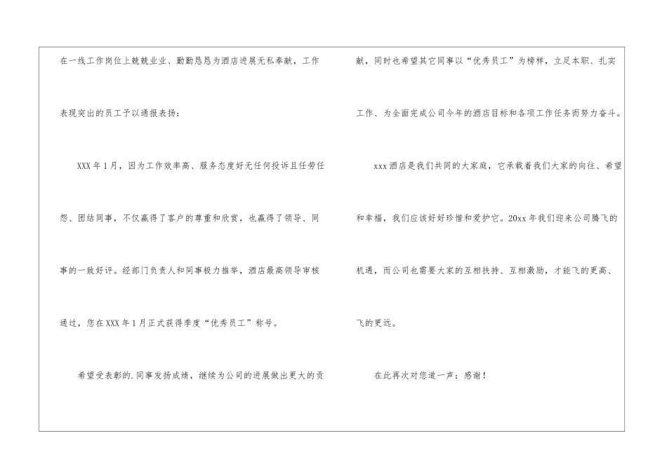 饭店服务员表扬信_第2页