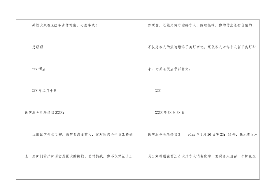 饭店服务员表扬信_第3页