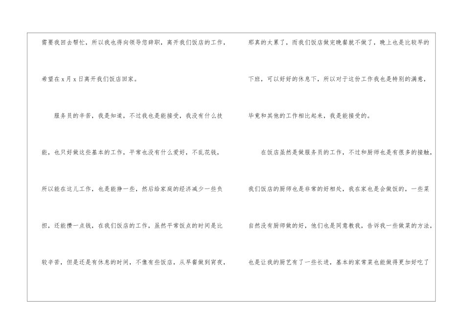 饭店服务员辞职信_第2页