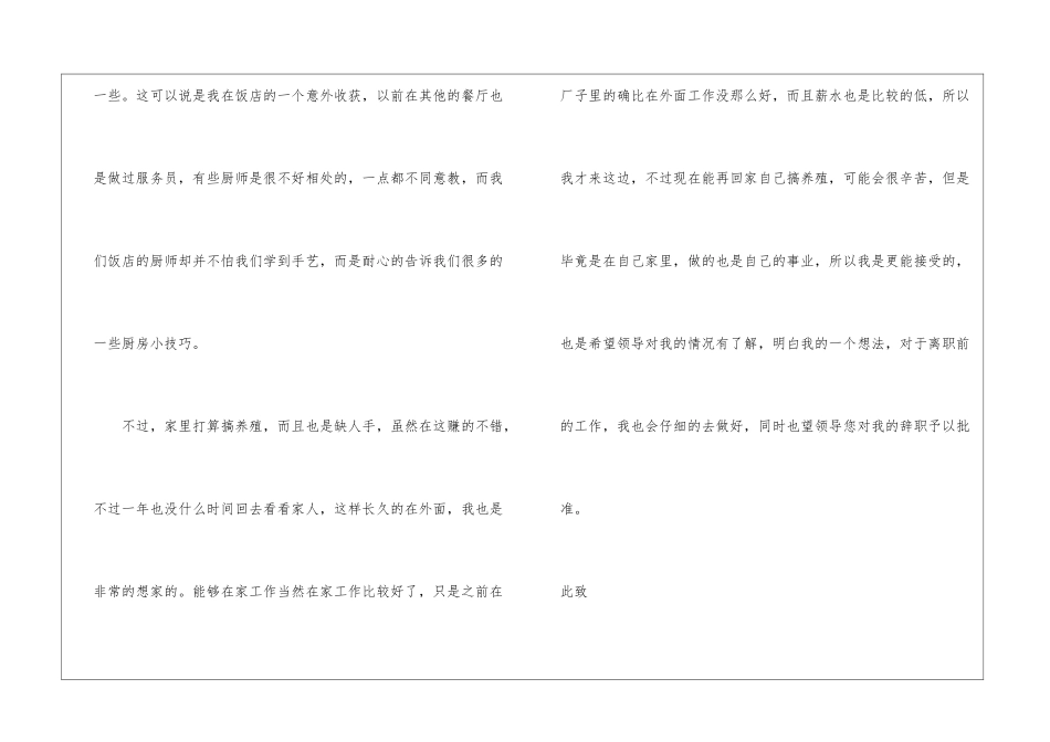 饭店服务员辞职信_第3页