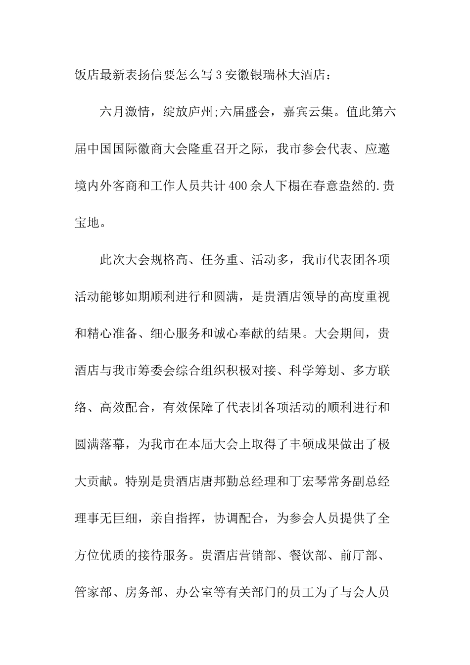 饭店最新表扬信要怎么写_第3页