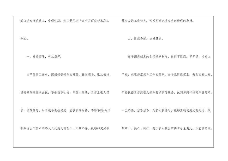 饭店服务员的工作总结_第2页