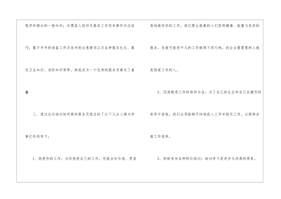 饭店服务工作总结_第2页