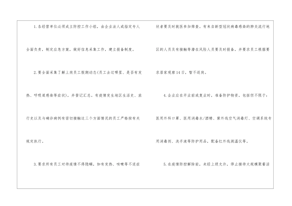 饭店疫情防控应急预案_第2页