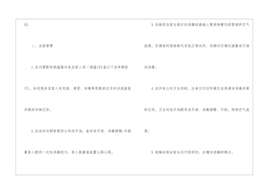 饭店疫情防控应急预案_第3页