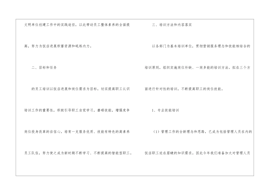 饭店的培训工作计划_第2页