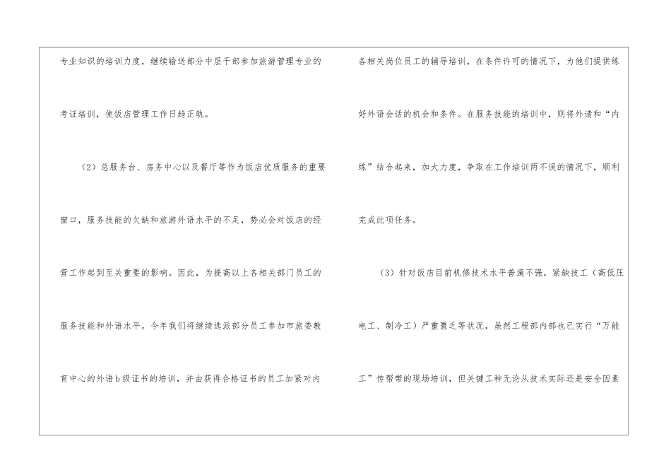 饭店的培训工作计划_第3页
