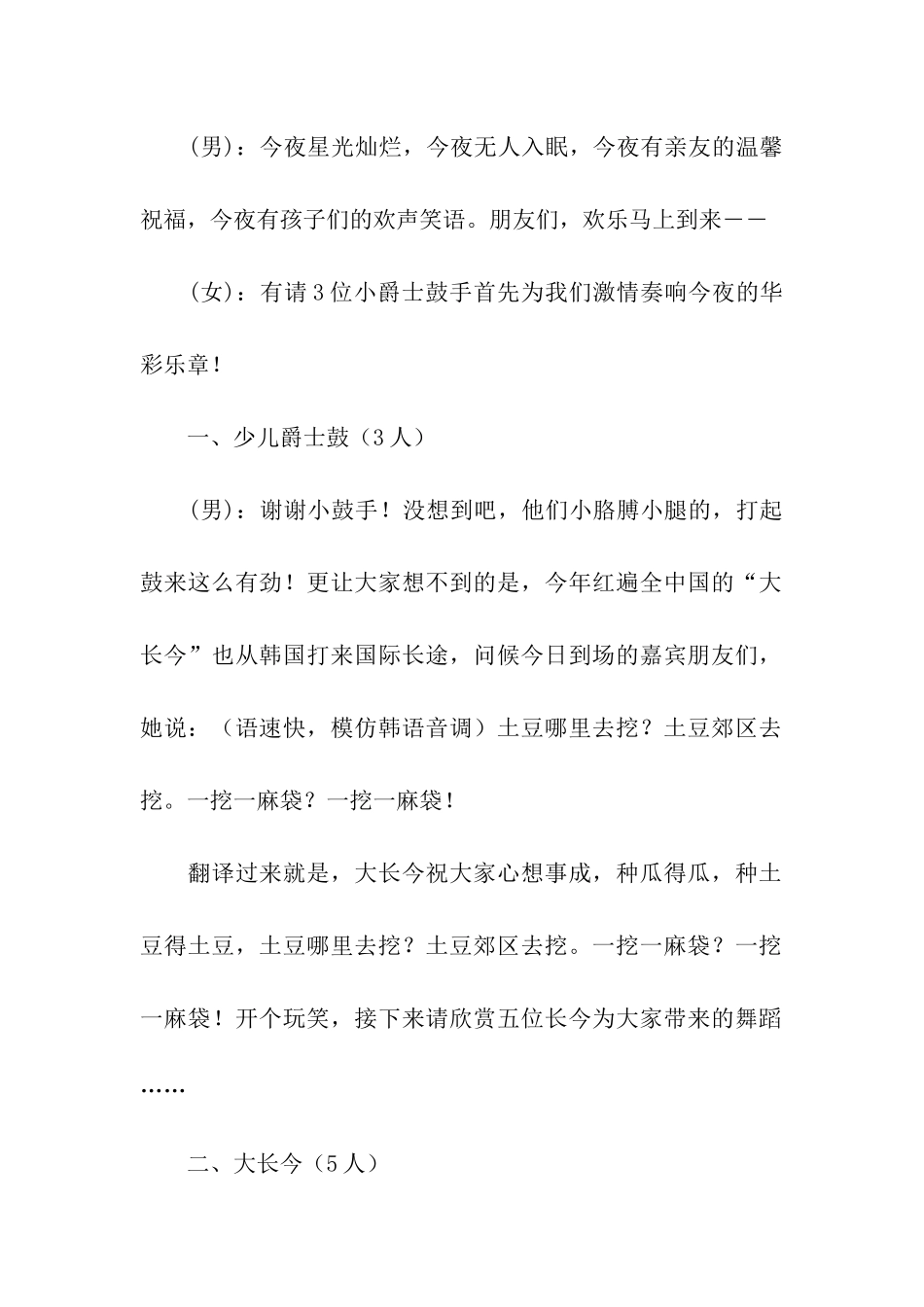 饭店的春节晚会主持人主持词_第2页