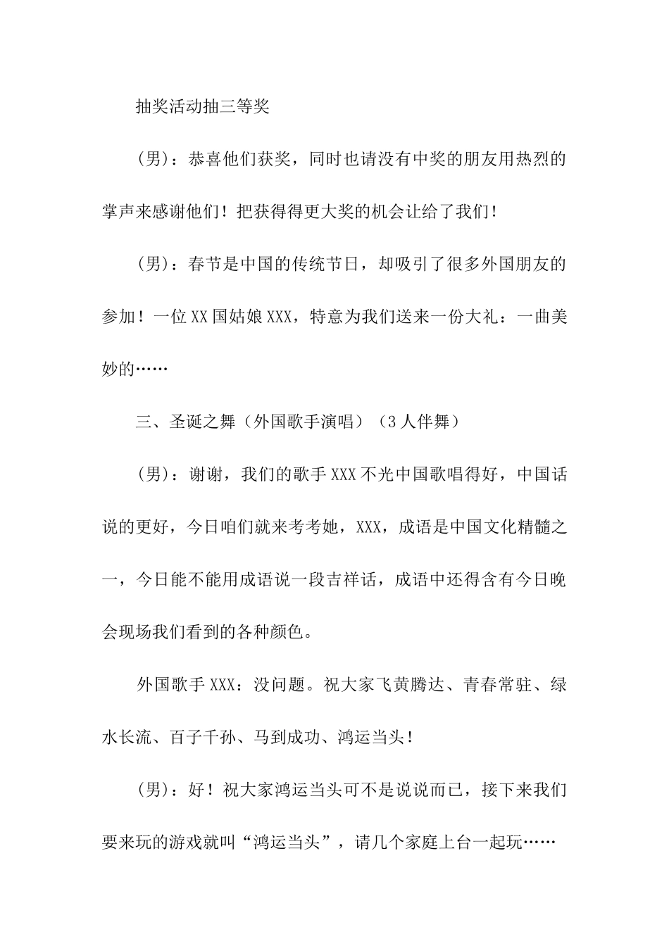 饭店的春节晚会主持人主持词_第3页